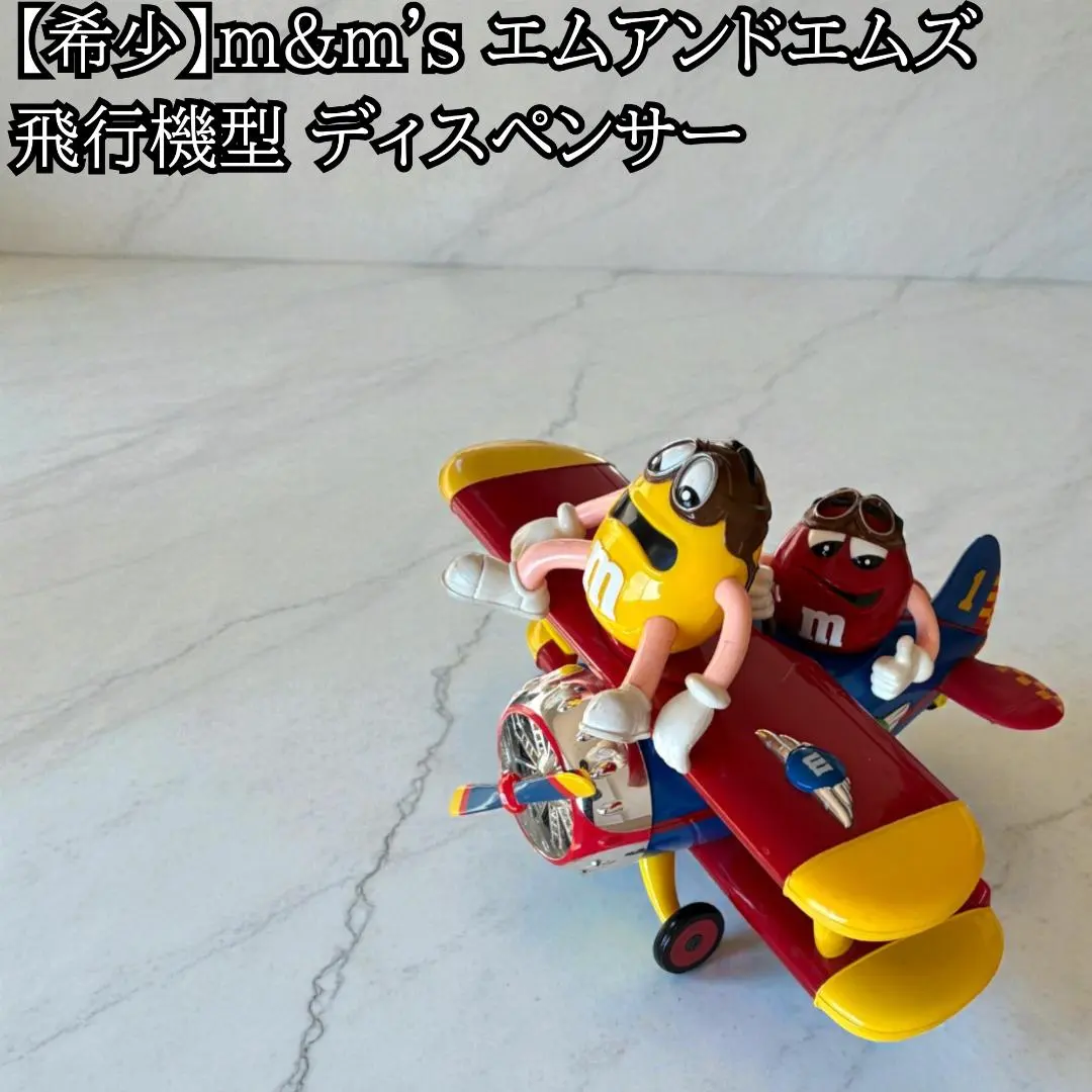 2026年最新】m＆m ディスペンサー 飛行機の人気アイテム - メルカリ