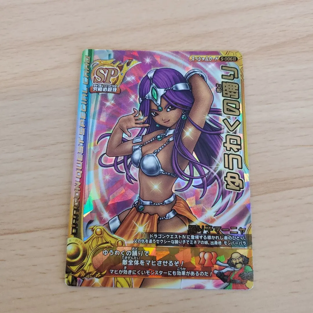 ドラクエゆうわくの踊り2種踊り子マーニャ究極必殺技スペシャルカード