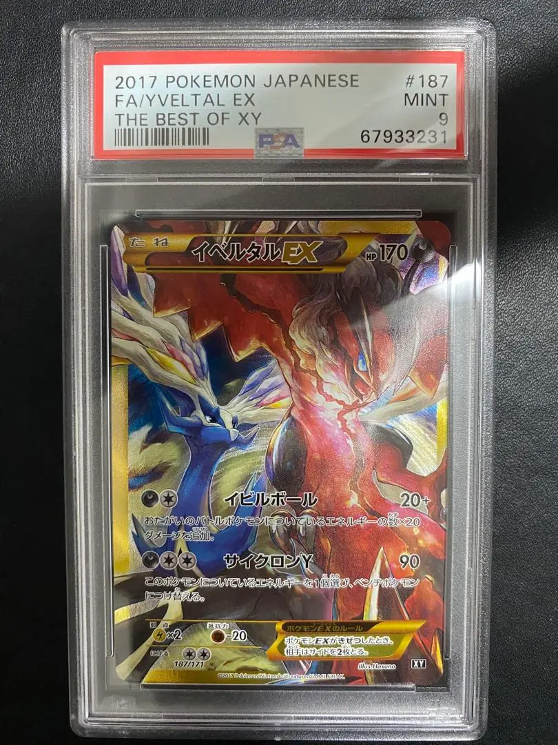 2026年最新】BREAK イベルタルの人気アイテム - メルカリ