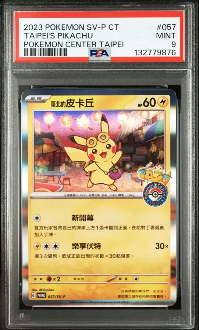 2026年最新】台北 ピカチュウ psa10の人気アイテム - メルカリ