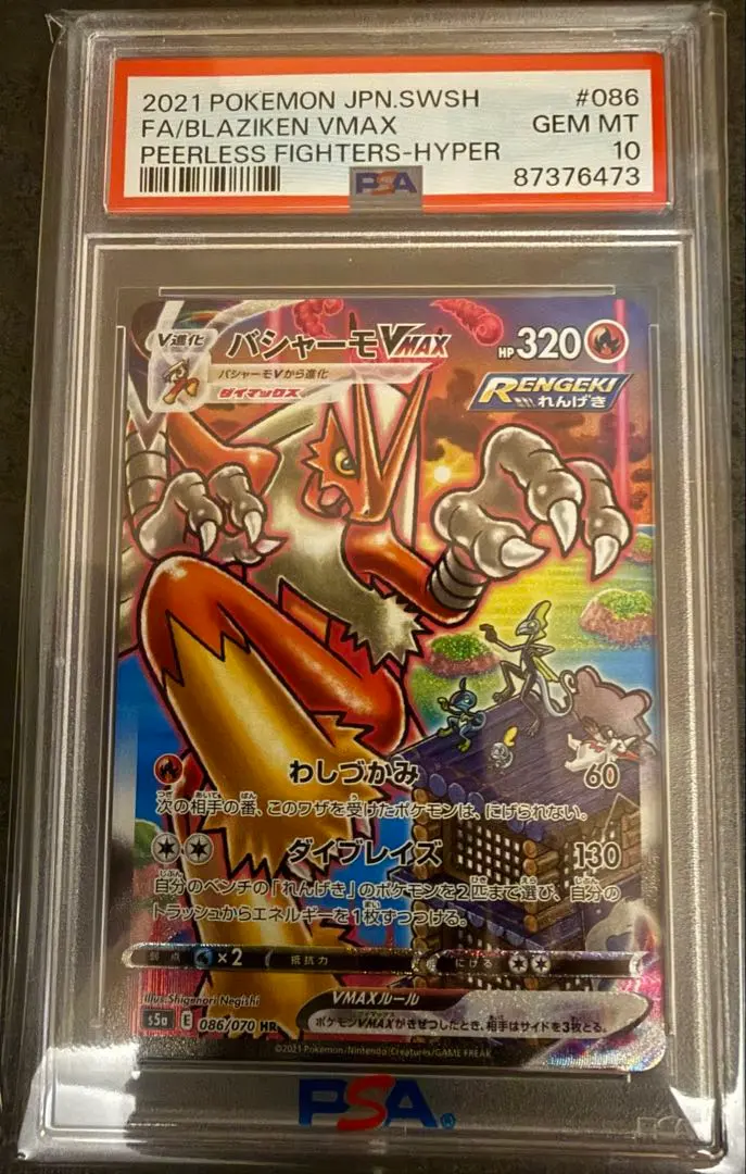 2026年最新】バシャーモvmax sa hr psa10の人気アイテム - メルカリ