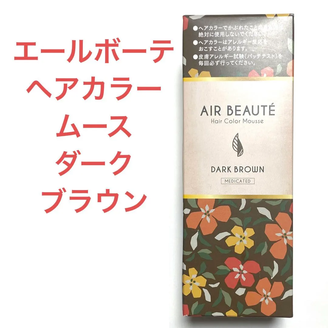 2026年最新】エールボーテヘアカラームースの人気アイテム - メルカリ