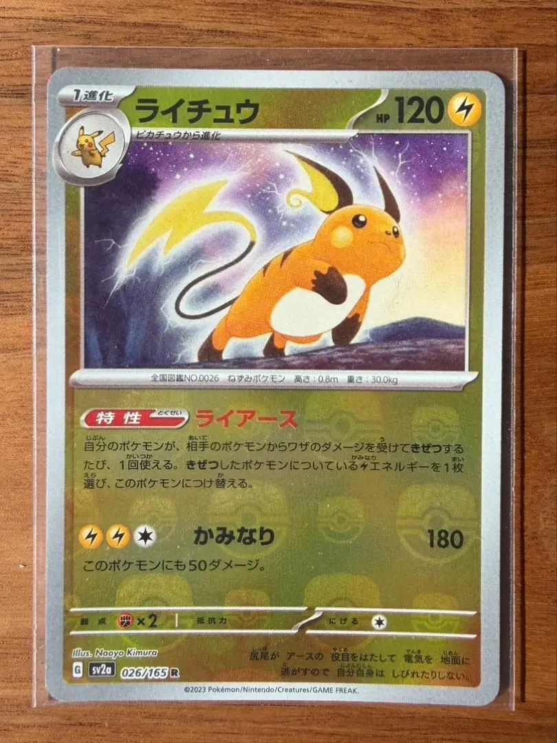 2026年最新】ライチュウマスターボールミラーの人気アイテム - メルカリ