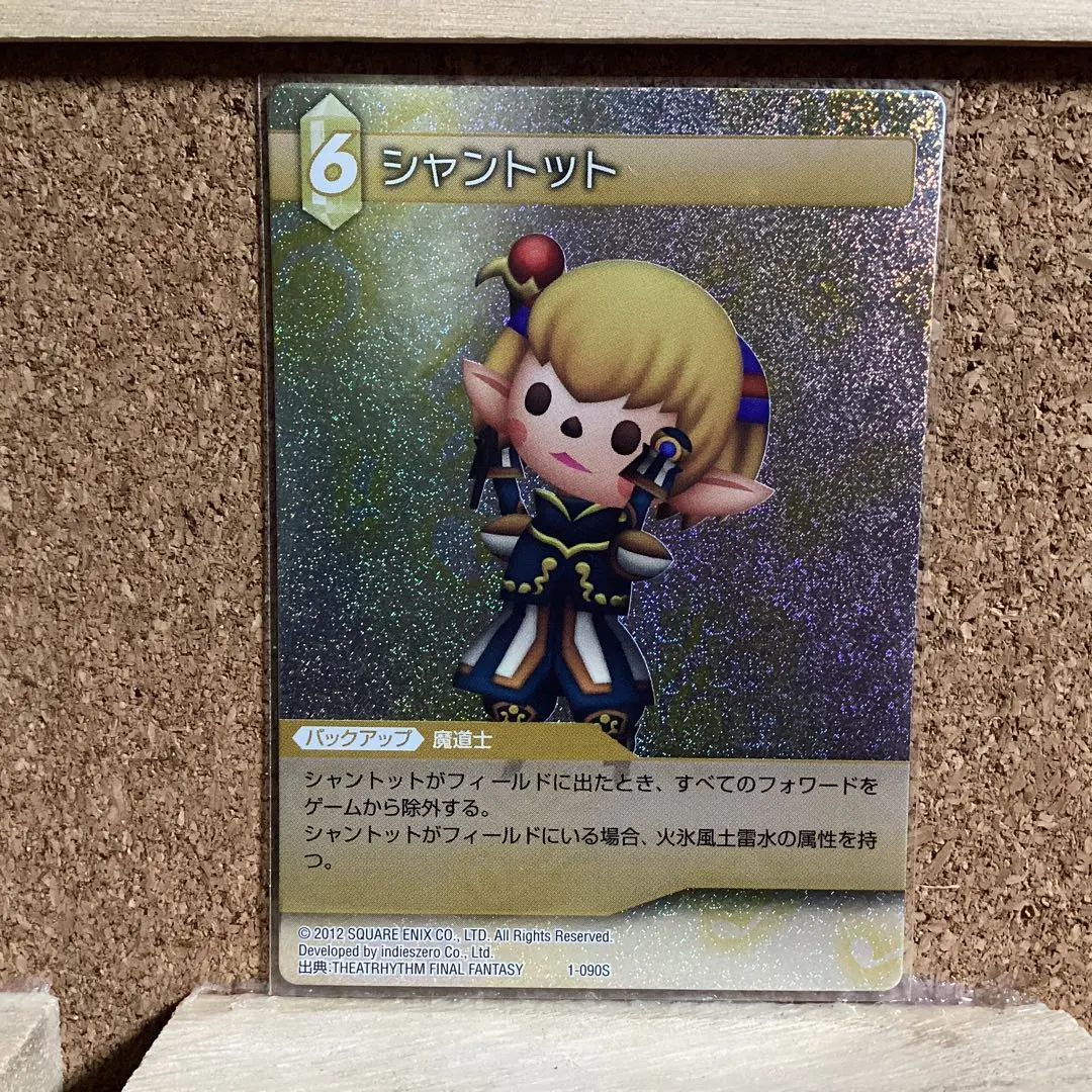 2026年最新】FFTCG シャントットの人気アイテム - メルカリ