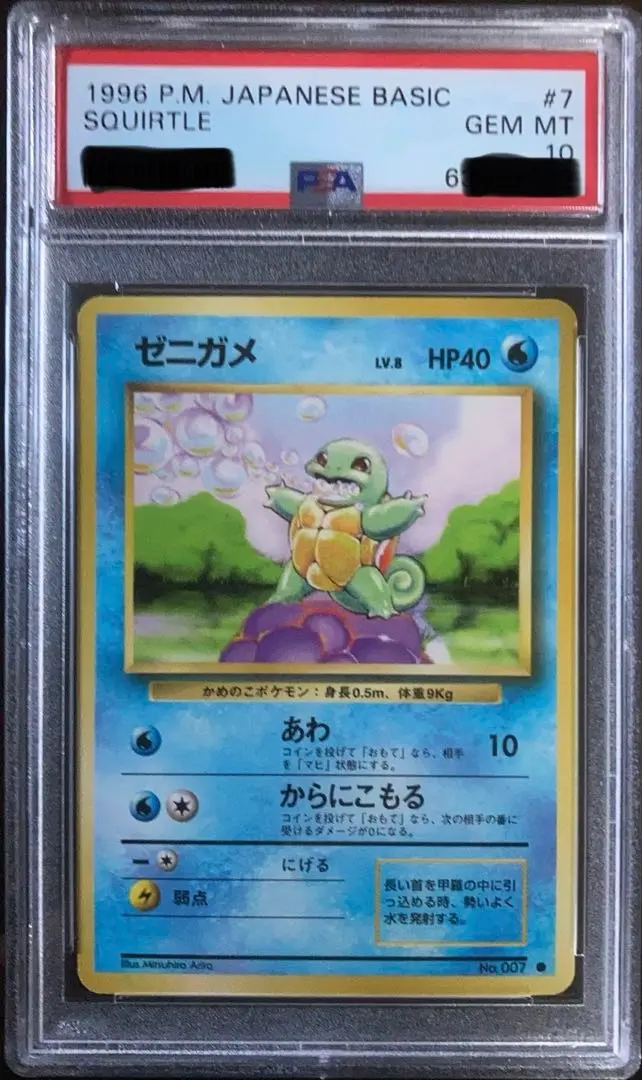 2026年最新】ゼニガメ 旧裏 psa10の人気アイテム - メルカリ