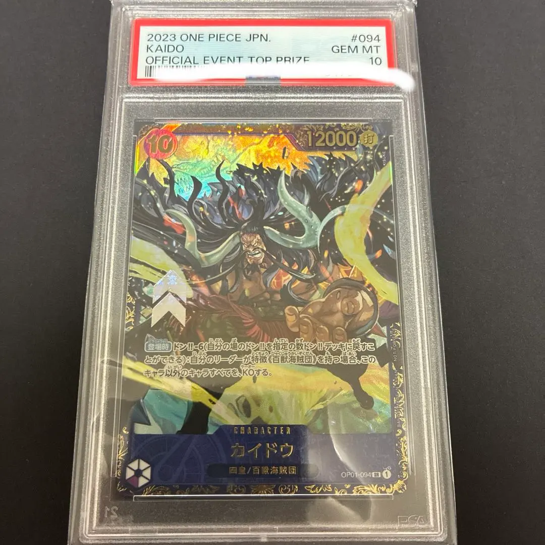 2026年最新】ワンピースカード カイドウ フラッグシップの人気アイテム