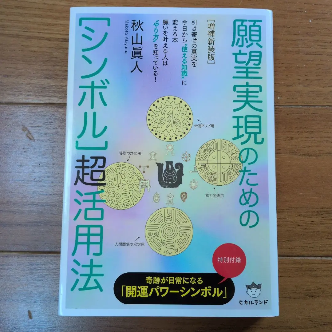 2026年最新】願望実現のための[シンボル]超活用法の人気アイテム