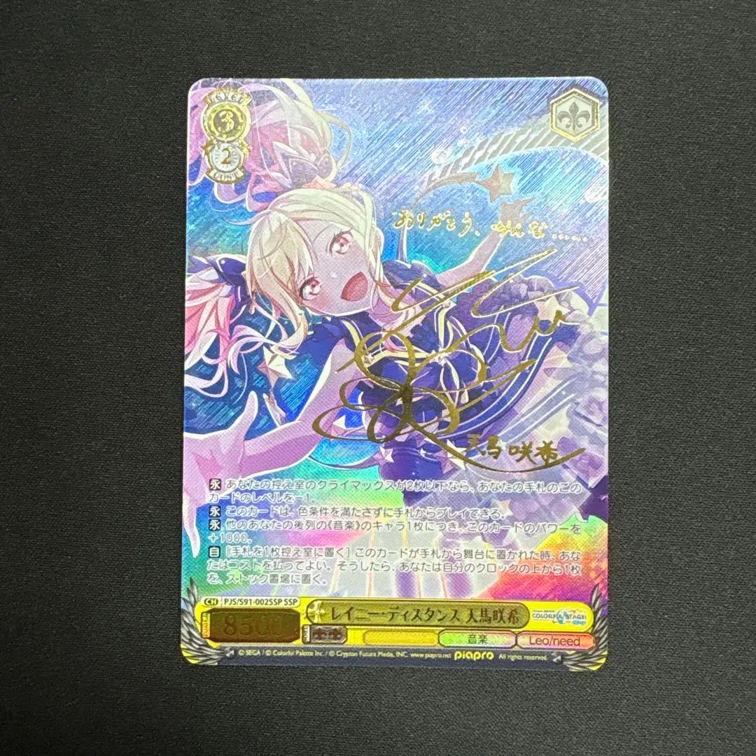 2026年最新】天馬咲希 sspの人気アイテム - メルカリ