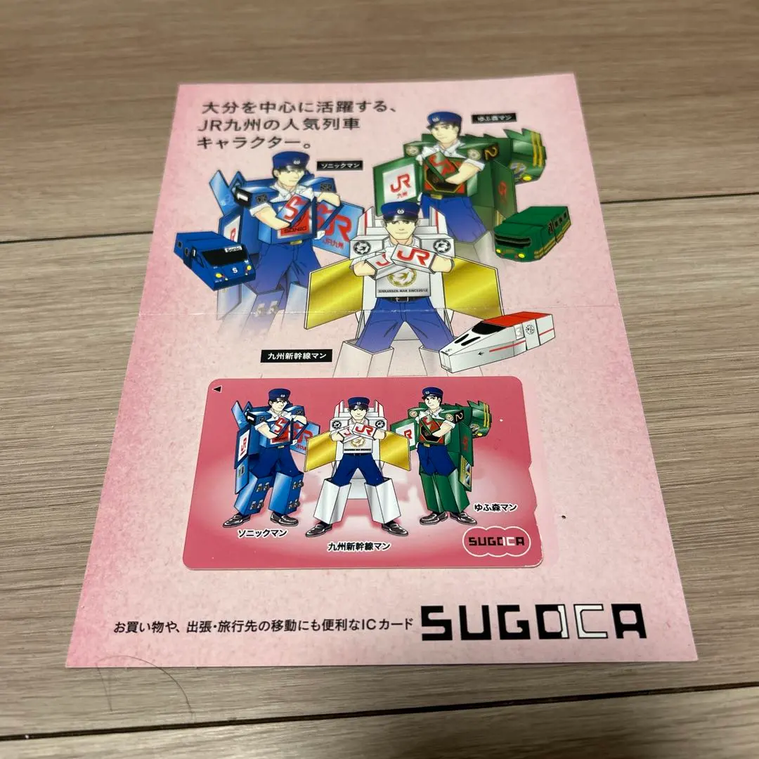 2026年最新】記念SUGOCAの人気アイテム - メルカリ