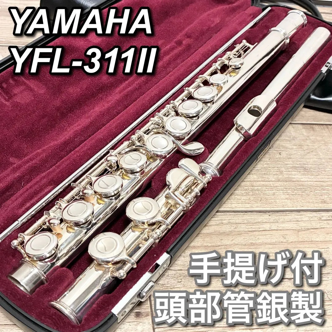 2026年最新】YAMAHA YFL 311 IIの人気アイテム - メルカリ
