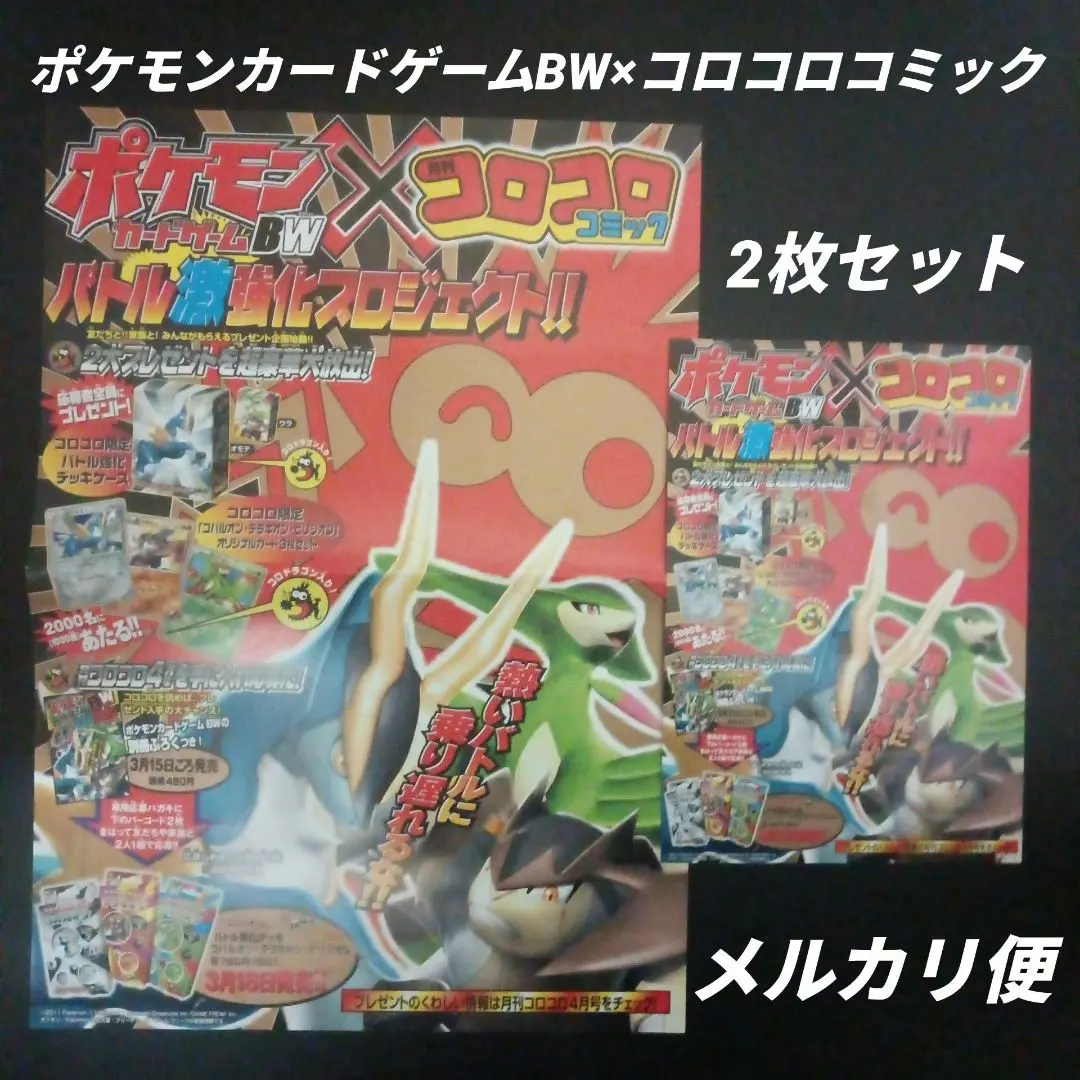 2026年最新】コバルオン コロコロの人気アイテム - メルカリ