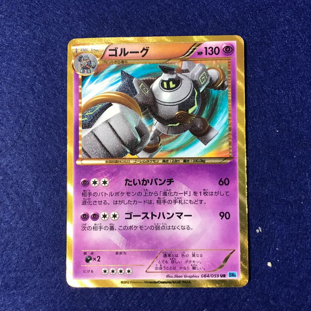 2026年最新】ポケモンカード ur ゴルーグの人気アイテム - メルカリ