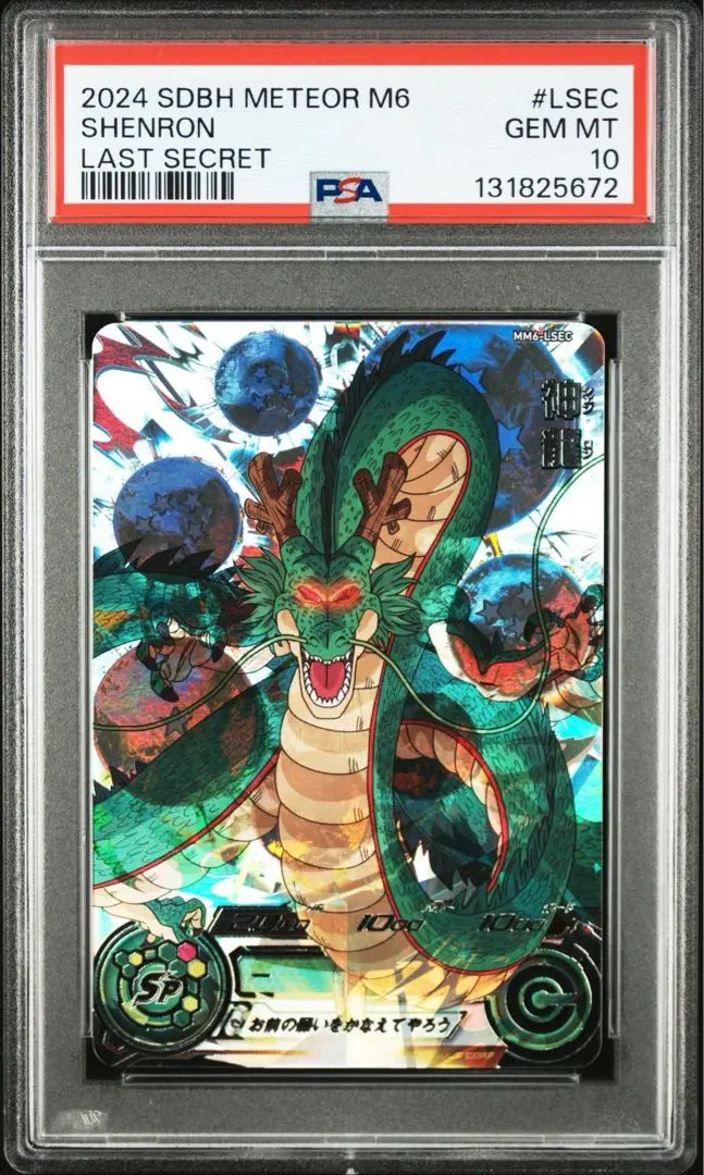 2026年最新】MM6 神龍の人気アイテム - メルカリ