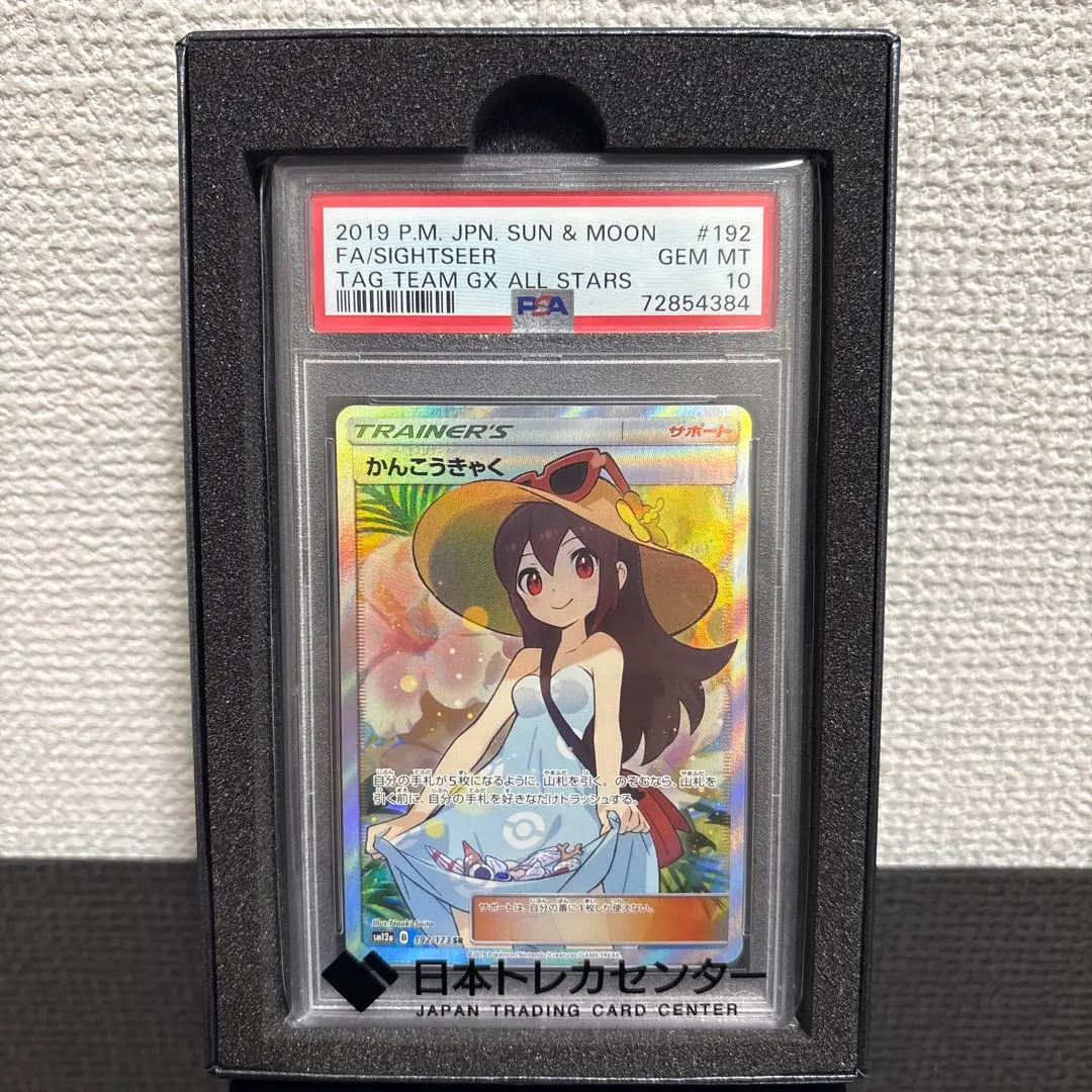 2026年最新】かんこうきゃく sr psa9の人気アイテム - メルカリ