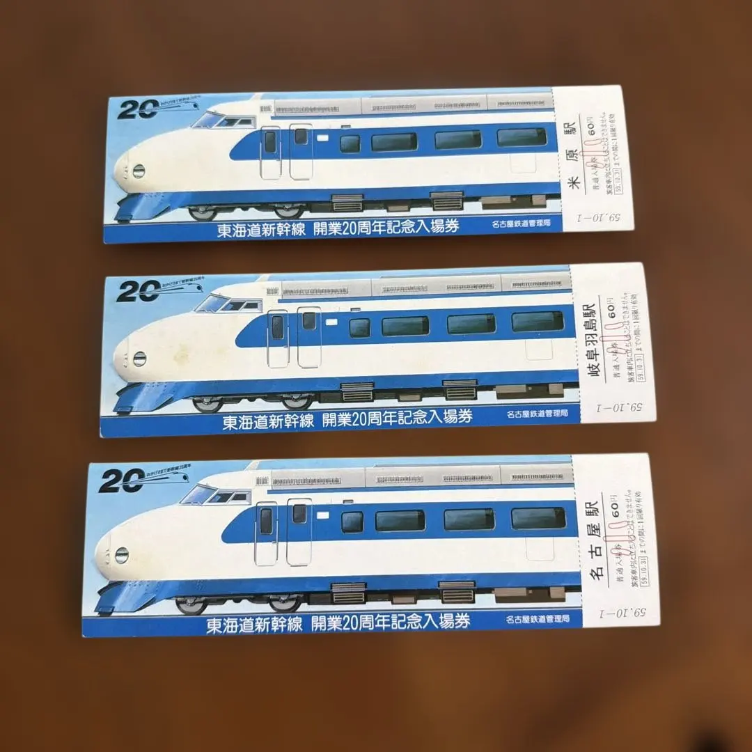 2026年最新】東海道新幹線開業20周年の人気アイテム - メルカリ