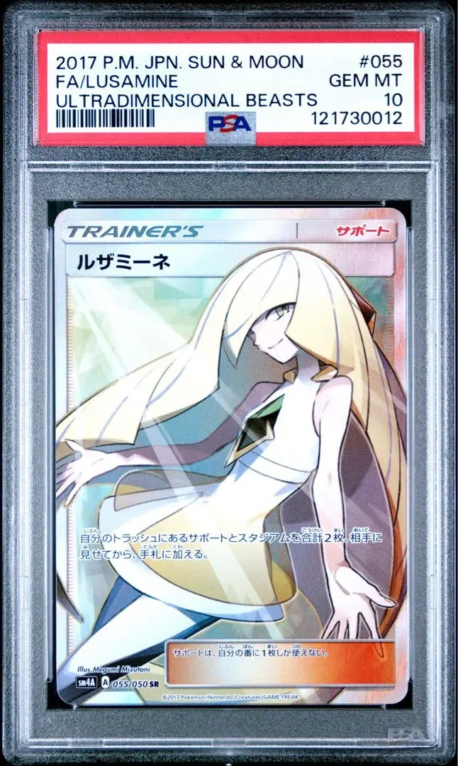 2026年最新】ルザミーネ tr psa10の人気アイテム - メルカリ