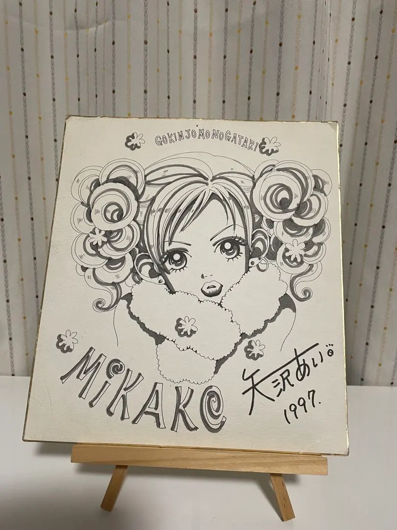 2026年最新】矢沢あい サインの人気アイテム - メルカリ