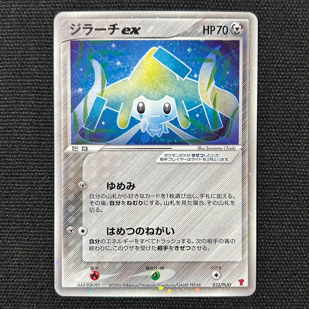 2026年最新】ポケモンカード ジラーチex 032/PLAY プレイヤーズの人気