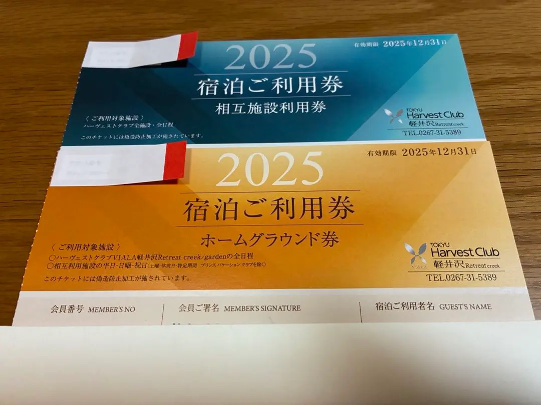 2026年最新】ハーベスト 相互利用券の人気アイテム - メルカリ