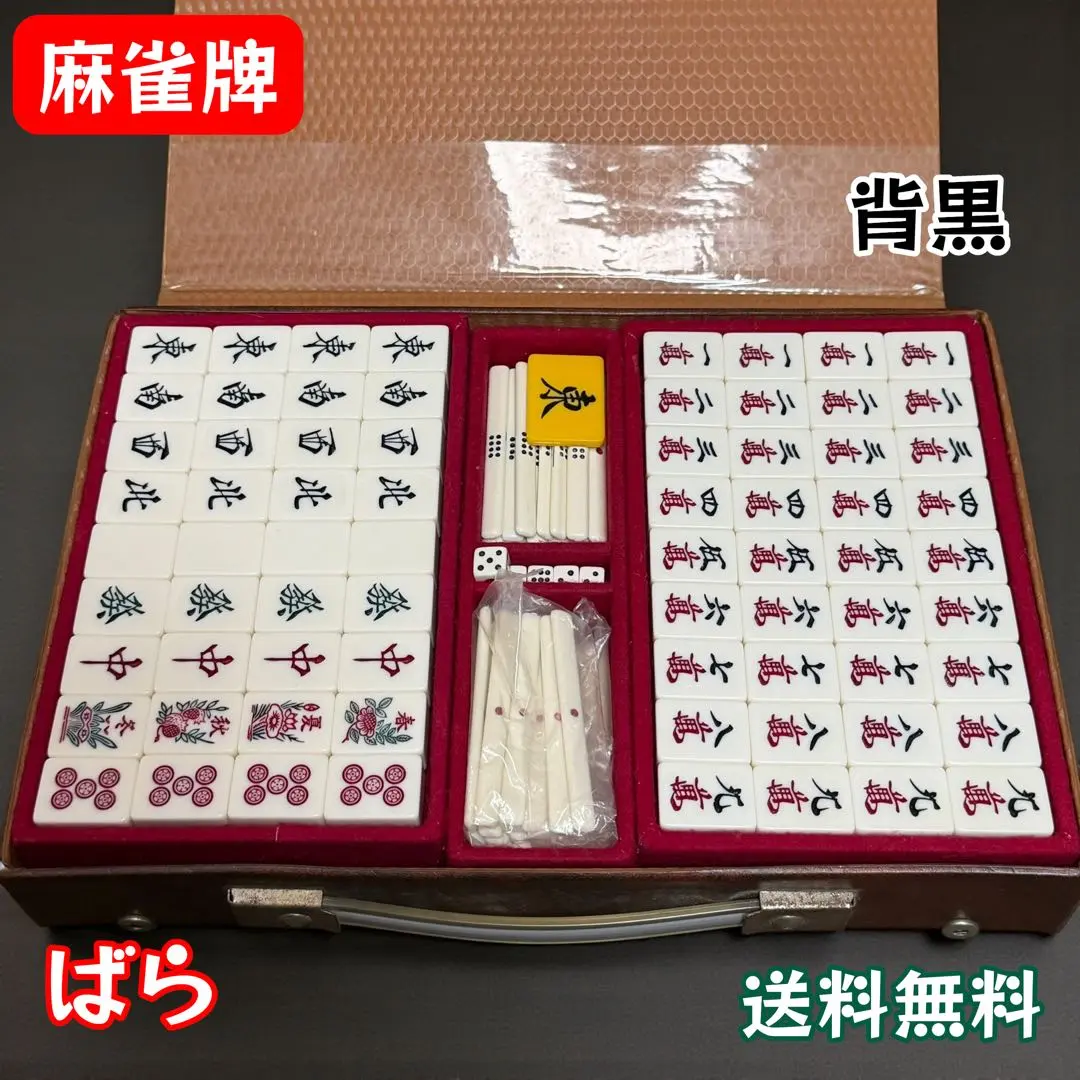 2026年最新】橿原麻雀 麻雀牌の人気アイテム - メルカリ
