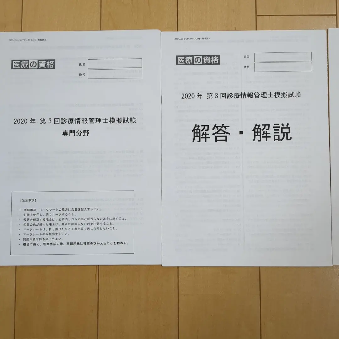 2026年最新】診療情報管理士 模擬問題の人気アイテム - メルカリ