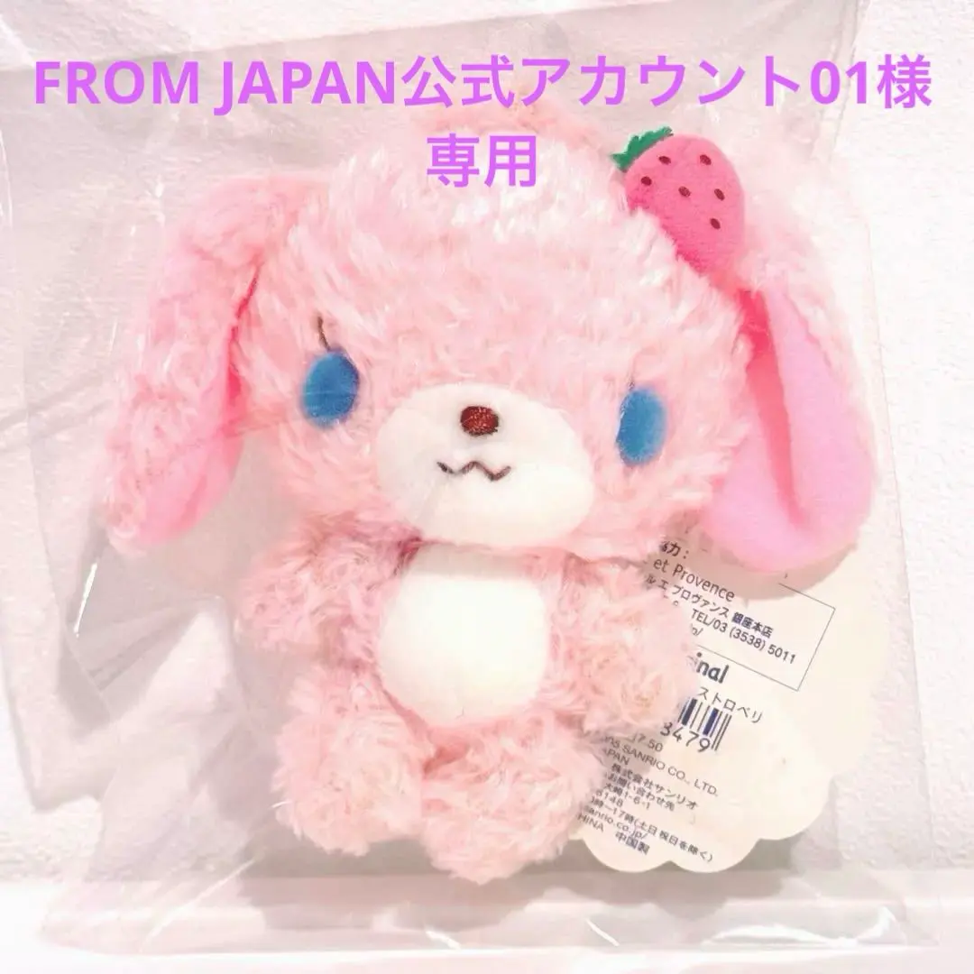 2026年最新】シュガーバニーズストロベリーうさの人気アイテム - メルカリ