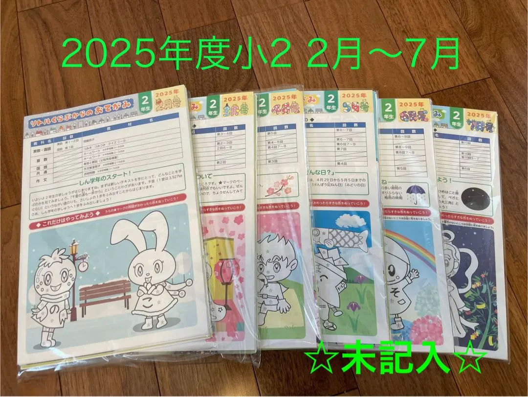 2026年最新】リトルくらぶ 2年生の人気アイテム - メルカリ