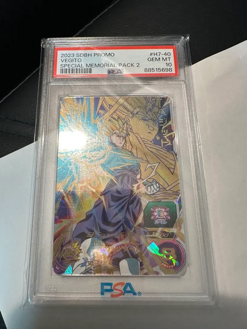 2026年最新】スペシャルメモリアルパック ベジットの人気アイテム