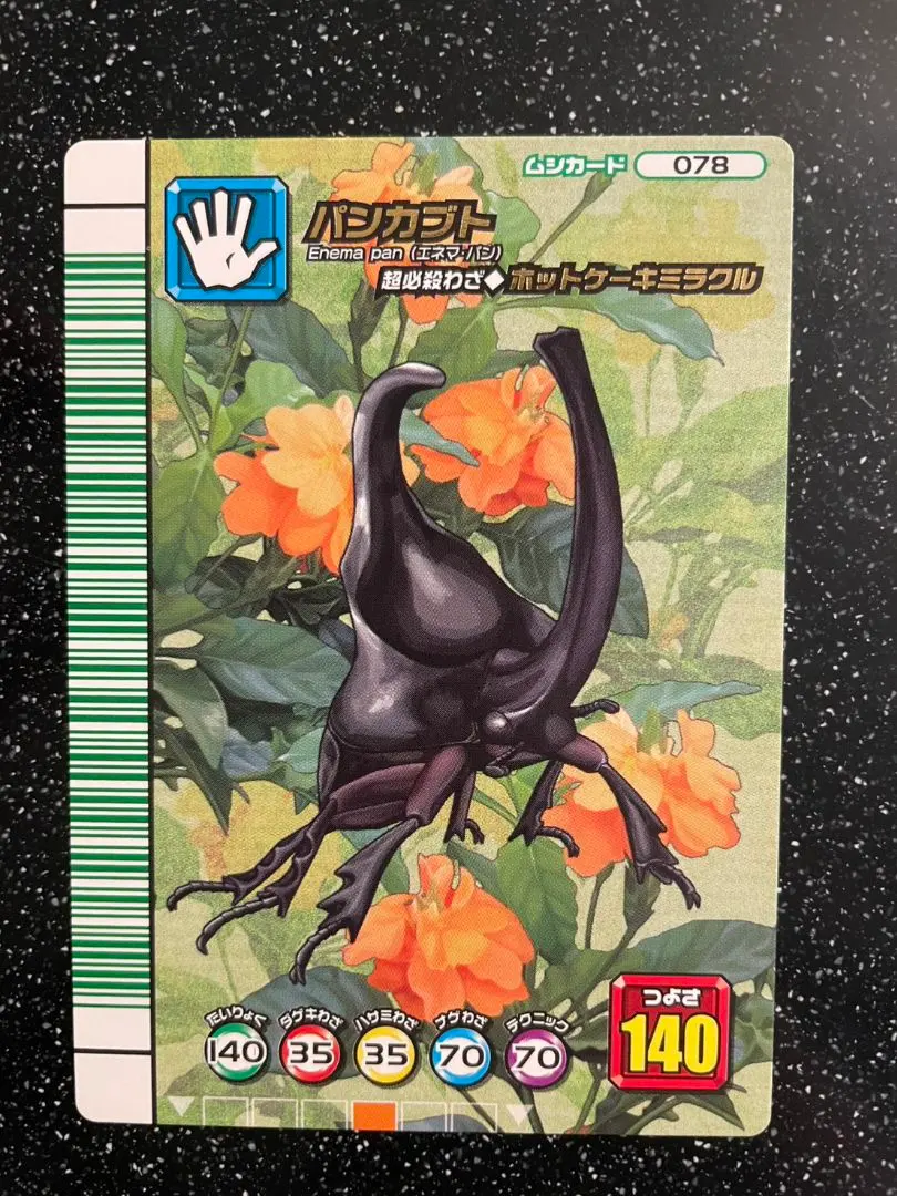 2026年最新】パンカブト ムシキングの人気アイテム - メルカリ