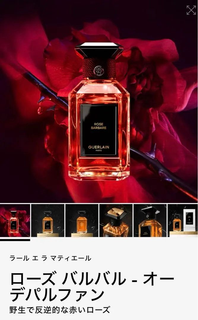 2026年最新】ローズバルバル ゲランの人気アイテム - メルカリ