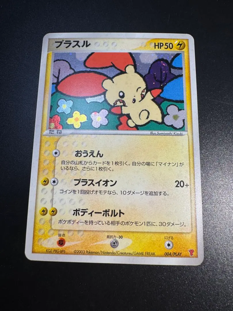 2026年最新】ポケモンカード プラスル 004/PLAY プレイヤーズの人気