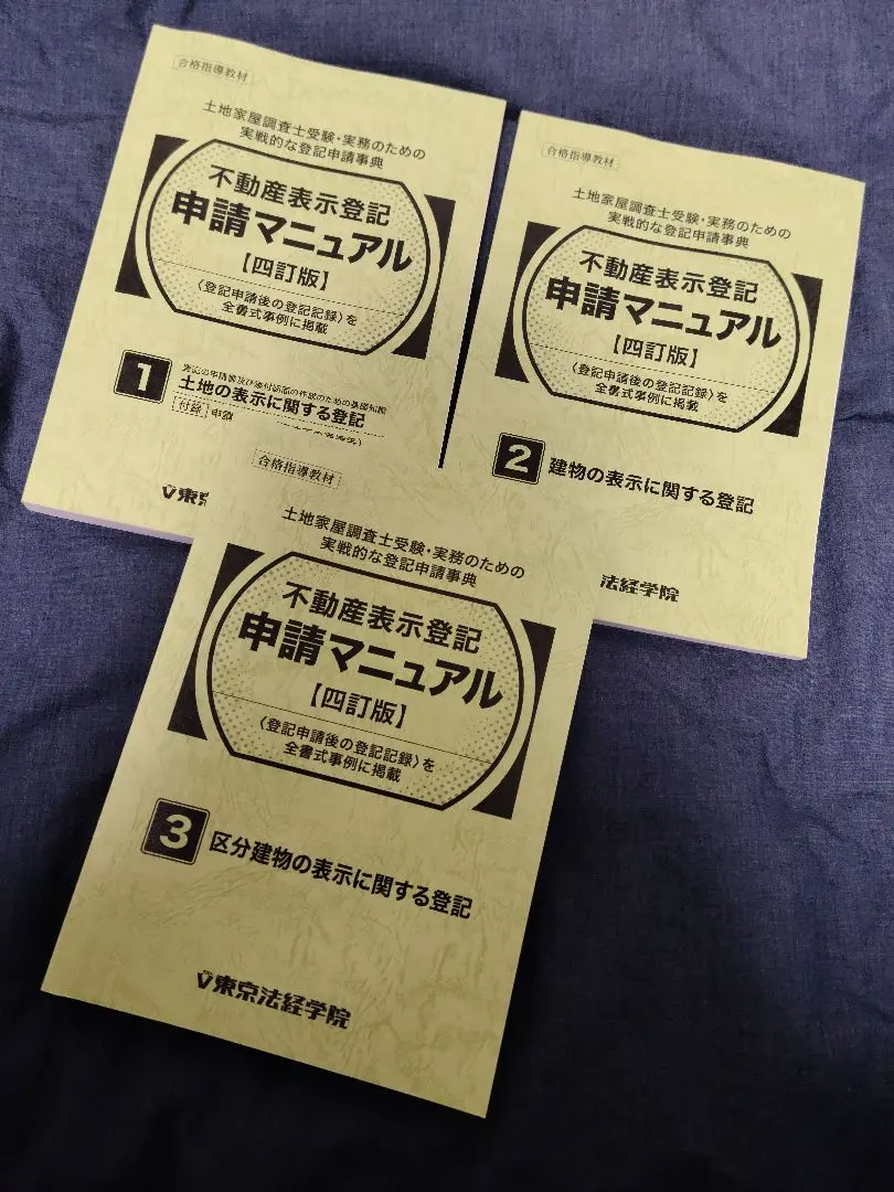2026年最新】不動産表示登記申請マニュアルの人気アイテム - メルカリ