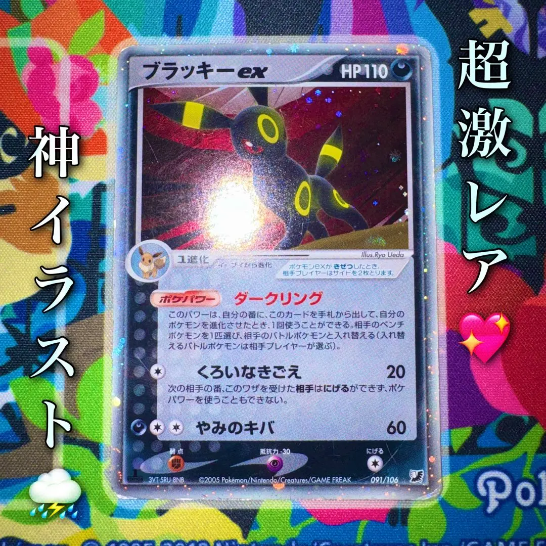 2026年最新】ブラッキーex ダークリングの人気アイテム - メルカリ