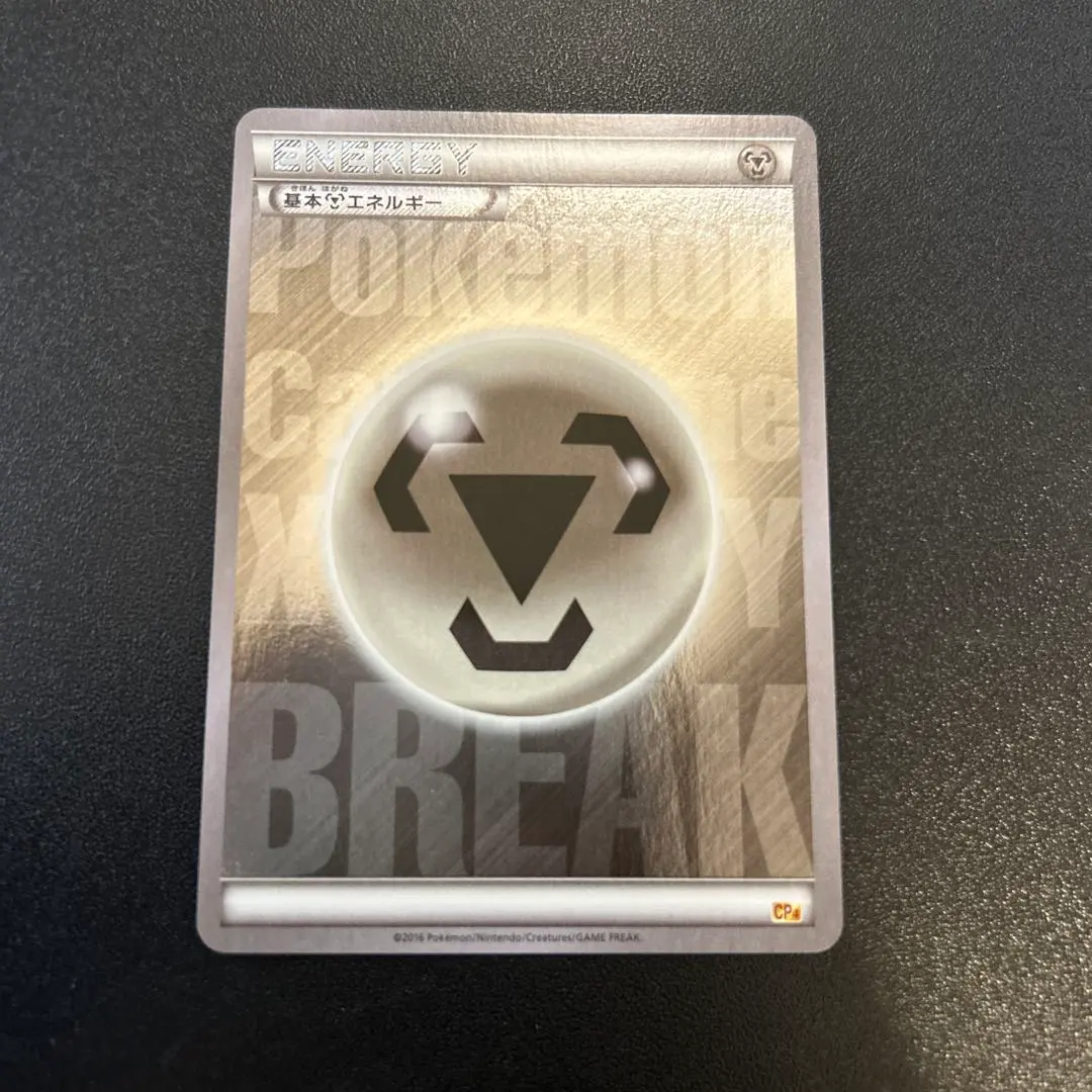 2026年最新】基本鋼エネルギー breakの人気アイテム - メルカリ