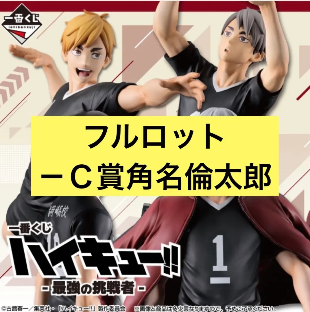 2026年最新】一番くじ ロット ハイキューの人気アイテム - メルカリ