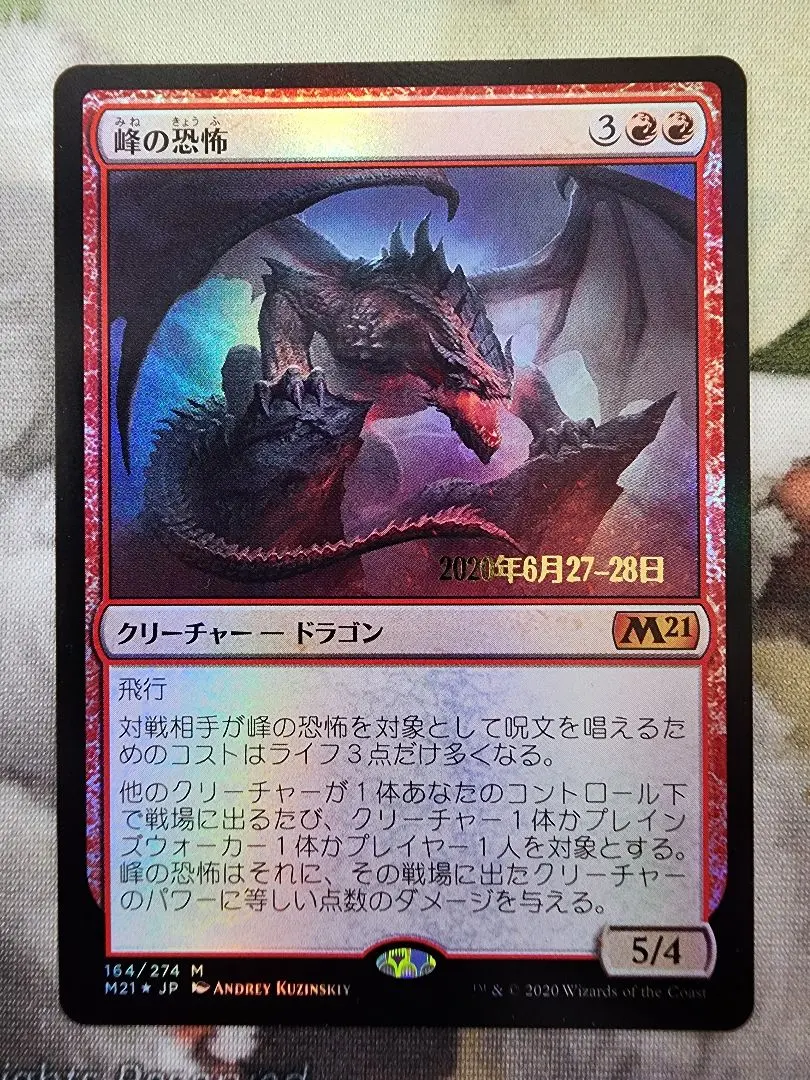 2026年最新】峰の恐怖 foilの人気アイテム - メルカリ