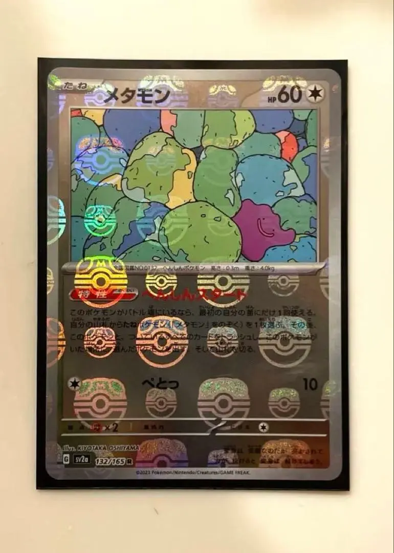 2026年最新】メタモン ポケカ マスターボールの人気アイテム - メルカリ