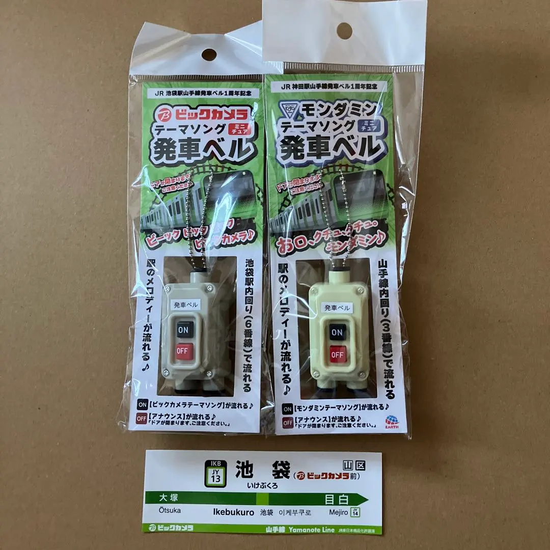 2025年最新】発車ベル 限定の人気アイテム - メルカリ