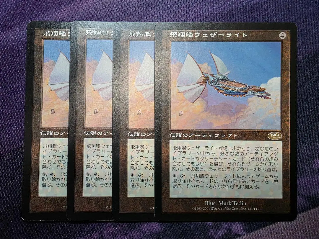 2026年最新】飛翔艦ウェザーライトの人気アイテム - メルカリ