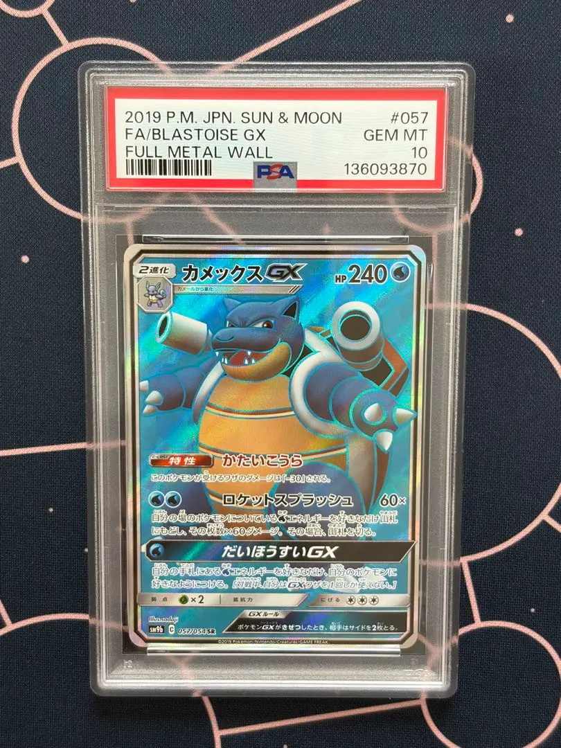 2026年最新】カメックスGX sr psa10の人気アイテム - メルカリ