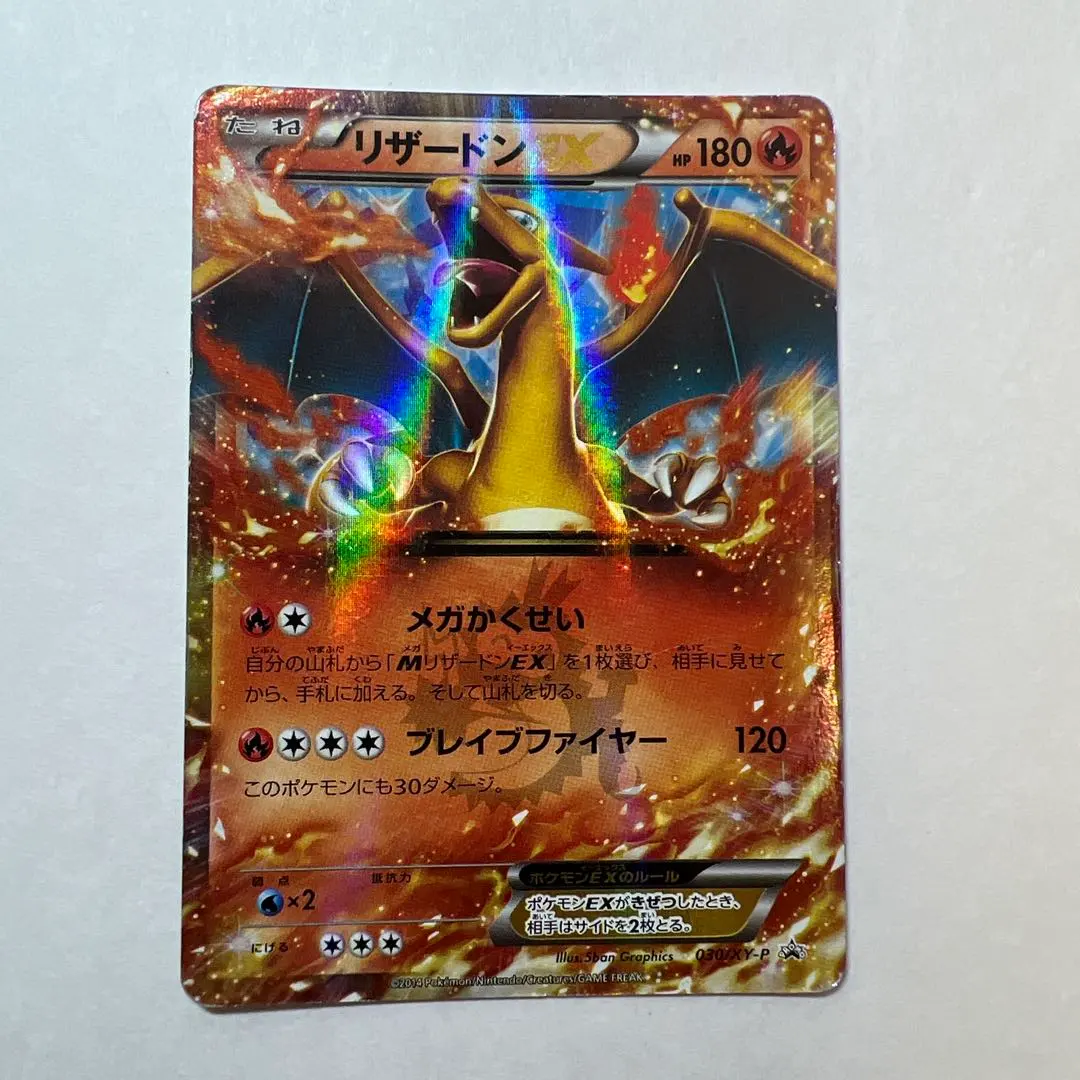 2026年最新】リザードン 280/XY-Pの人気アイテム - メルカリ