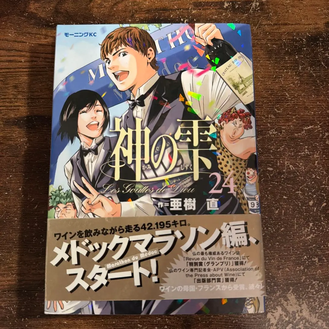 2026年最新】神の雫 全44の人気アイテム - メルカリ