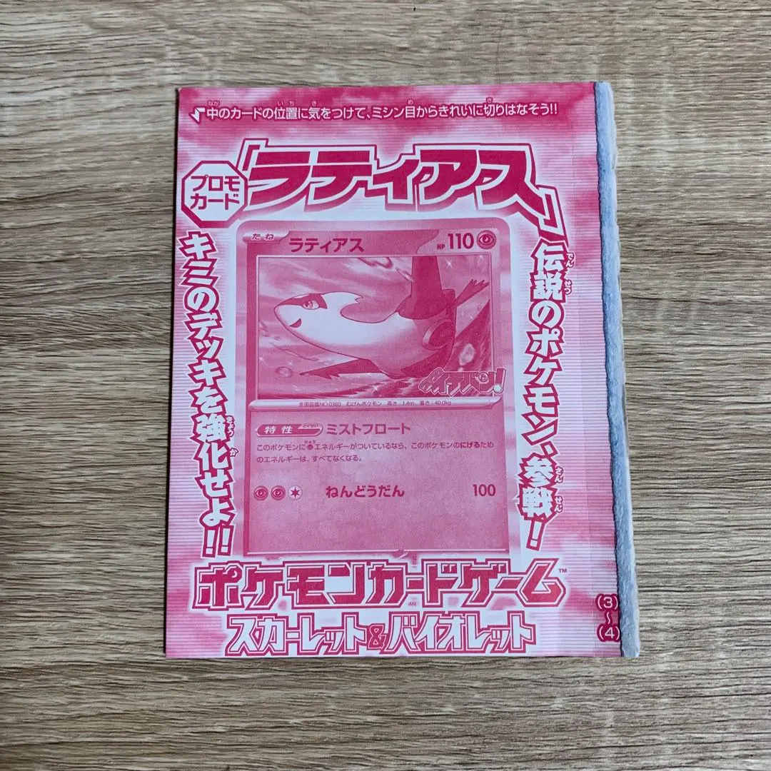 2026年最新】ラティアス コロコロイチバンの人気アイテム - メルカリ