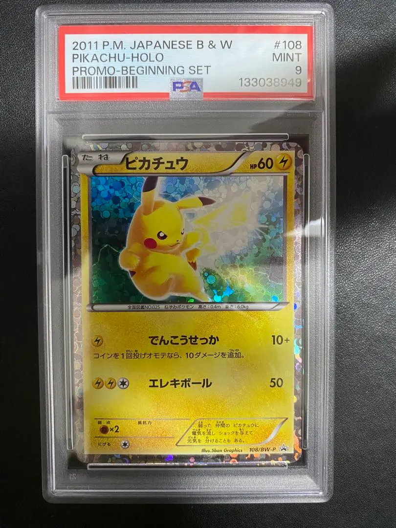 2026年最新】108/BW-P ピカチュウの人気アイテム - メルカリ