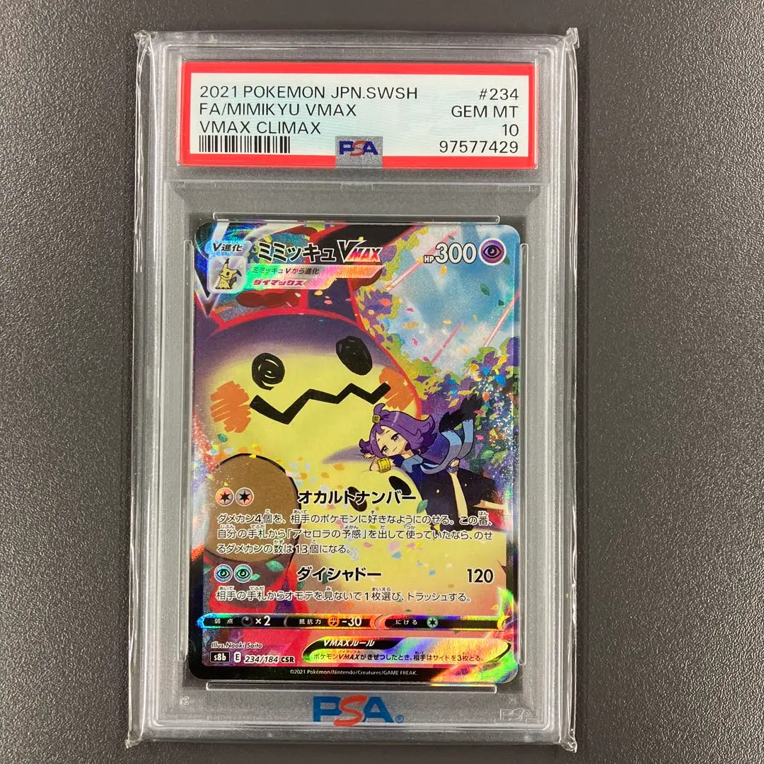 2026年最新】ポケモンカード vmaxクライマックス chr コンプの人気