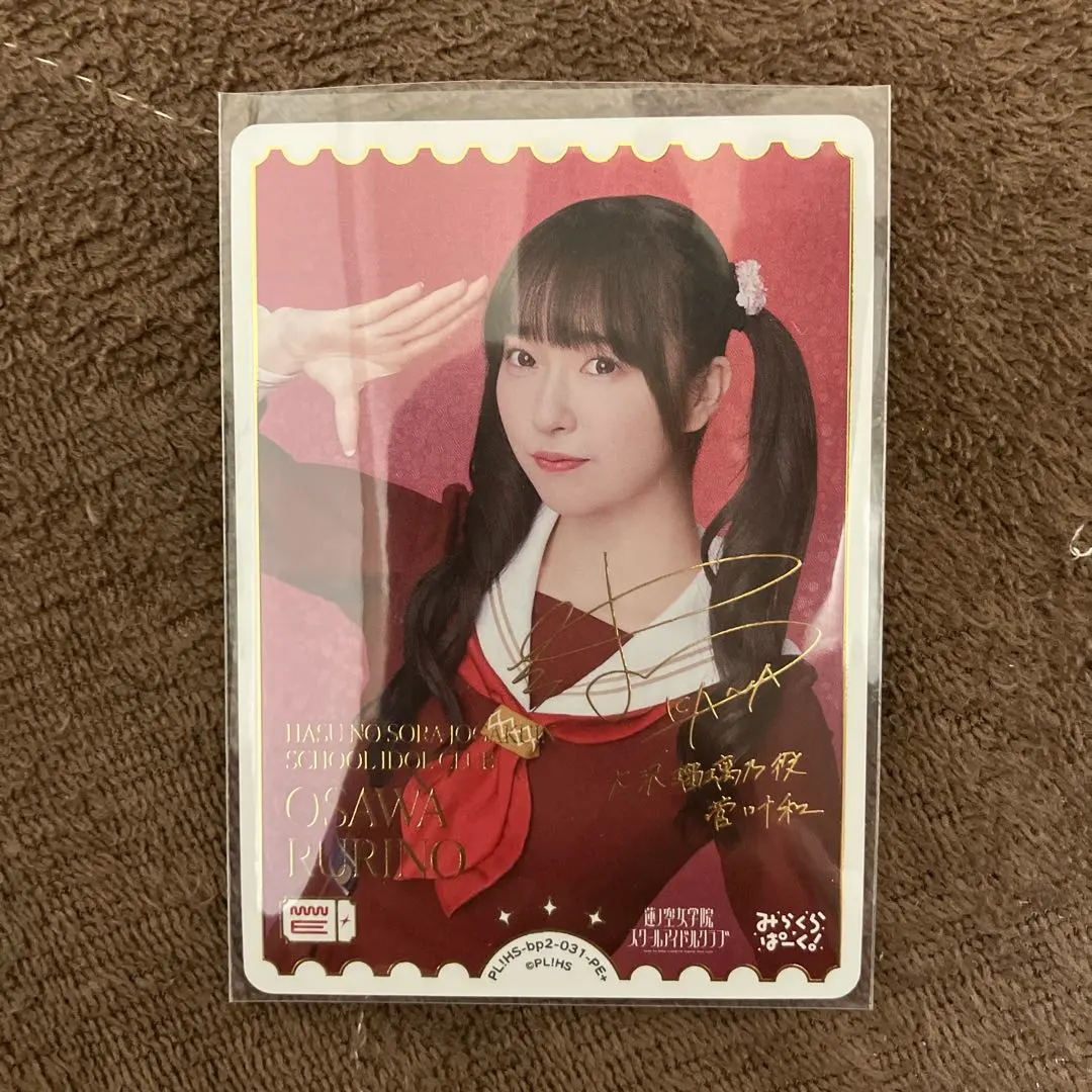 2026年最新】大沢瑠璃乃 サインの人気アイテム - メルカリ