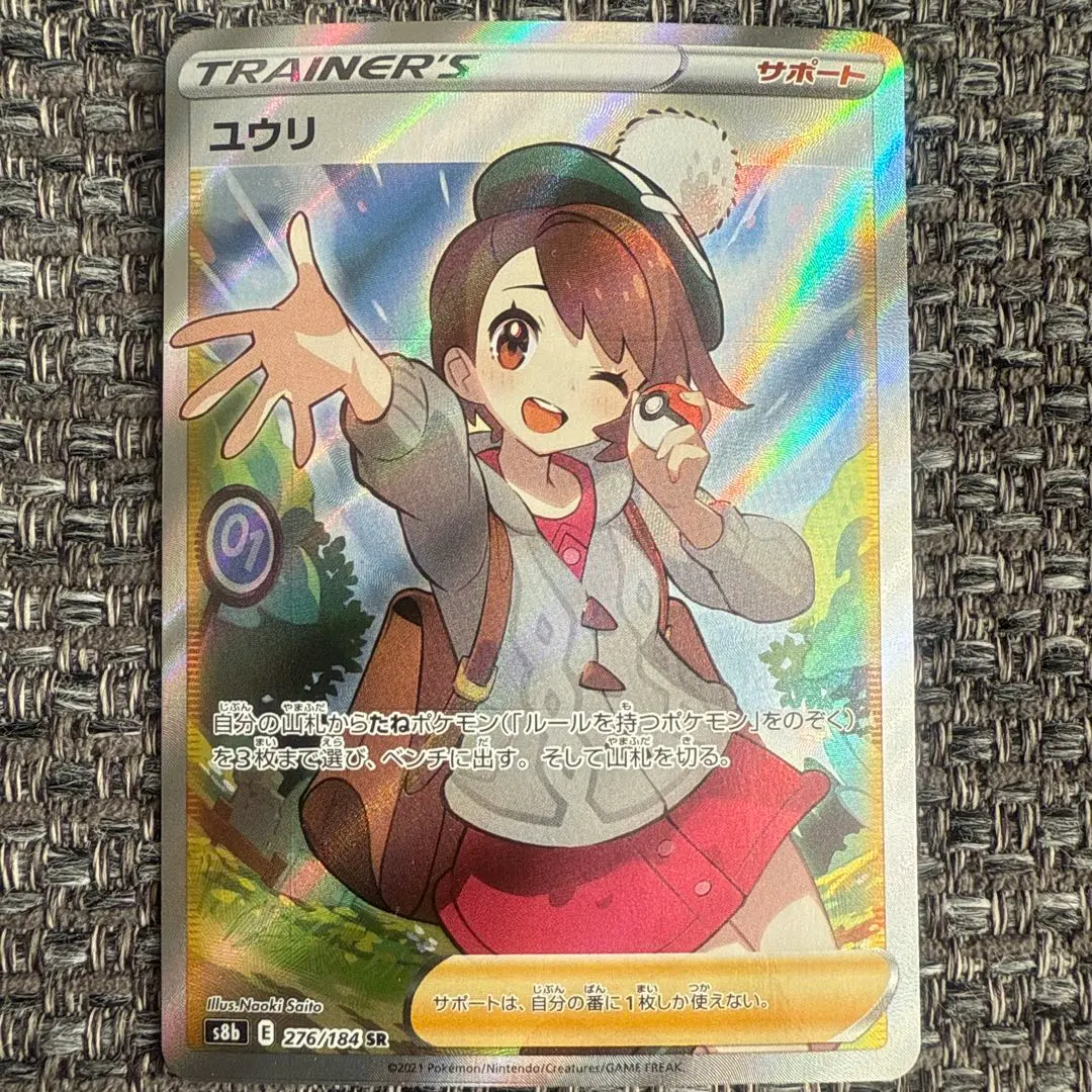 2026年最新】ユウリsr 横線ありの人気アイテム - メルカリ