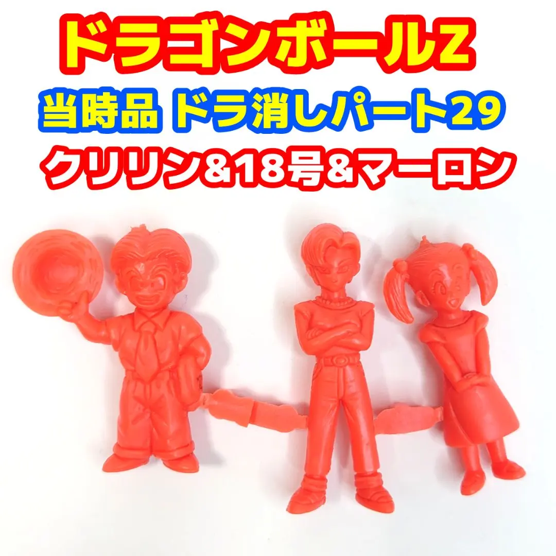 2026年最新】18号＆マーロンの人気アイテム - メルカリ