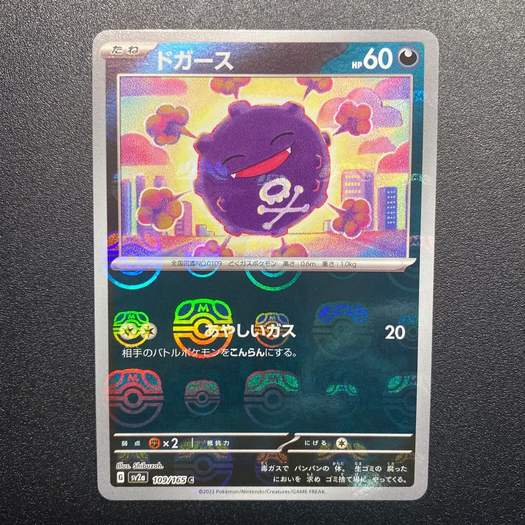 2026年最新】ドガース マスターボールの人気アイテム - メルカリ