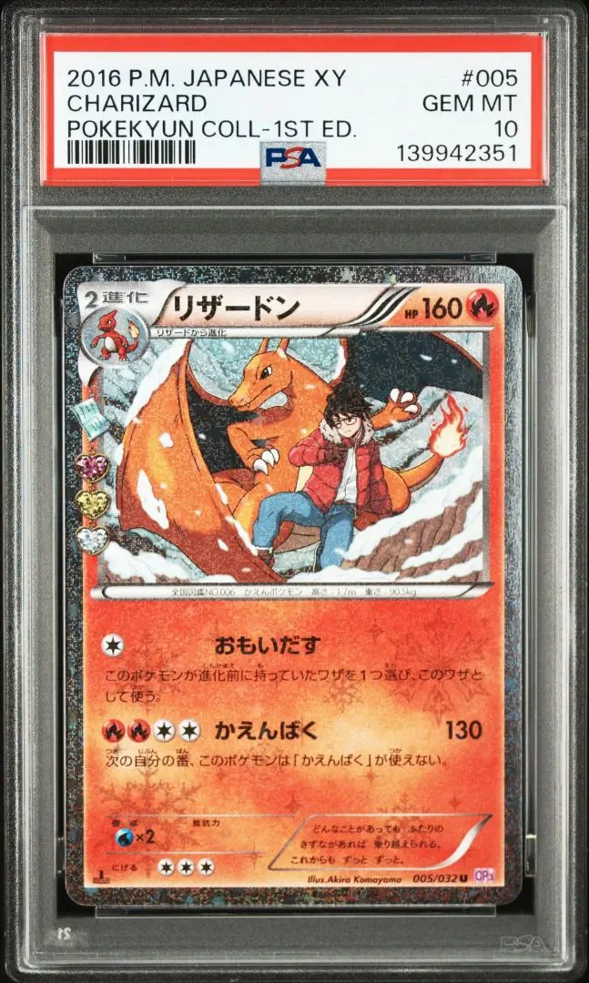 2026年最新】psa10 リザードン ポケキュンの人気アイテム - メルカリ